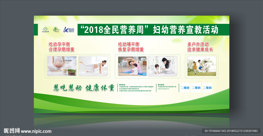全民营养周