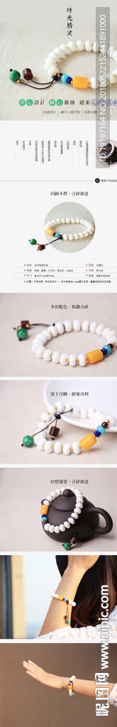 中国风详情页