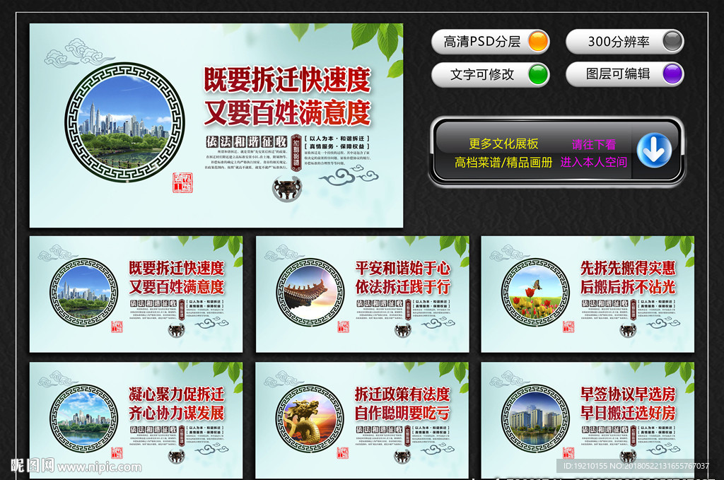 拆迁宣传标语