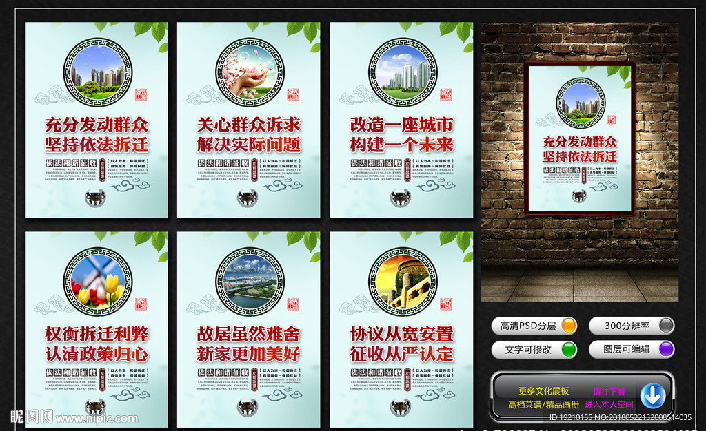 拆迁宣传标语
