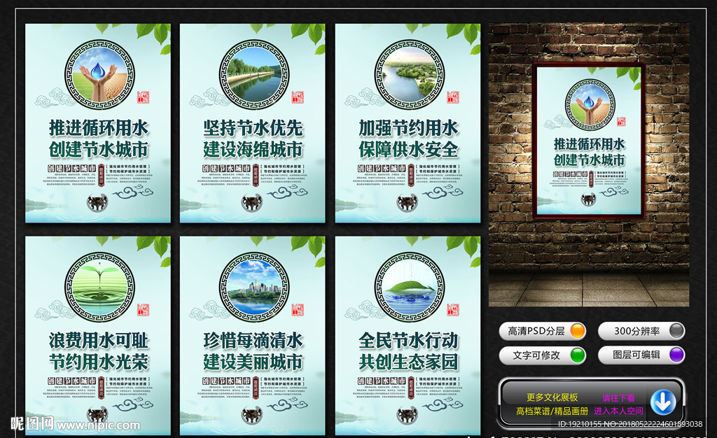 创建节水型城市宣传标语