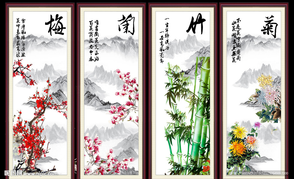 梅兰竹菊