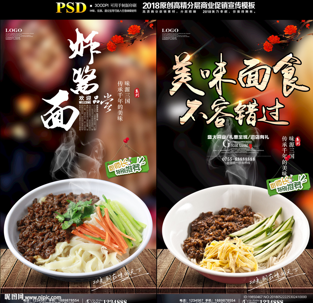 炸酱面