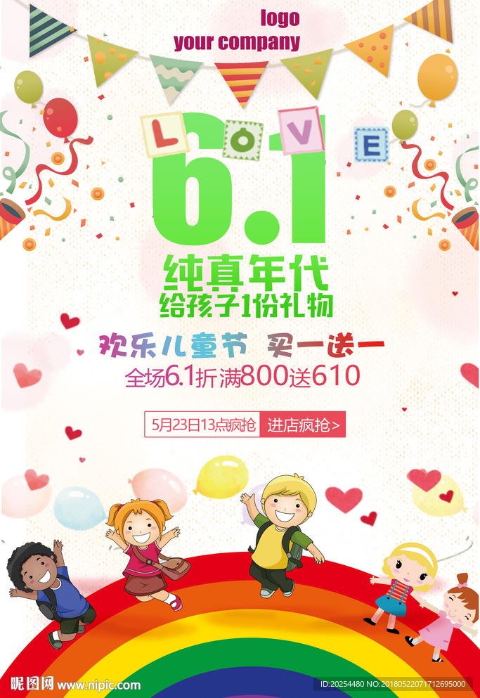 六一儿童节海报