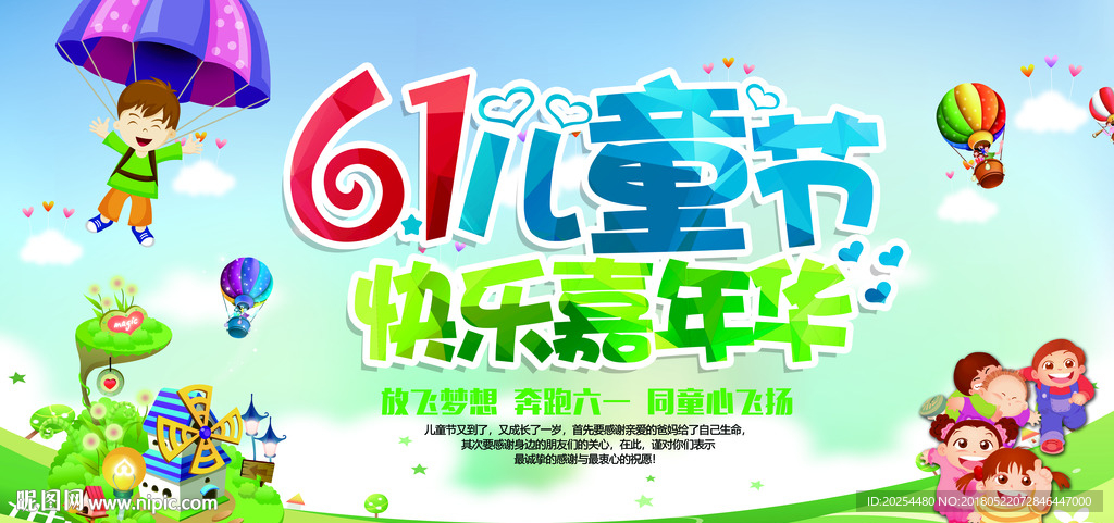 六一儿童节海报