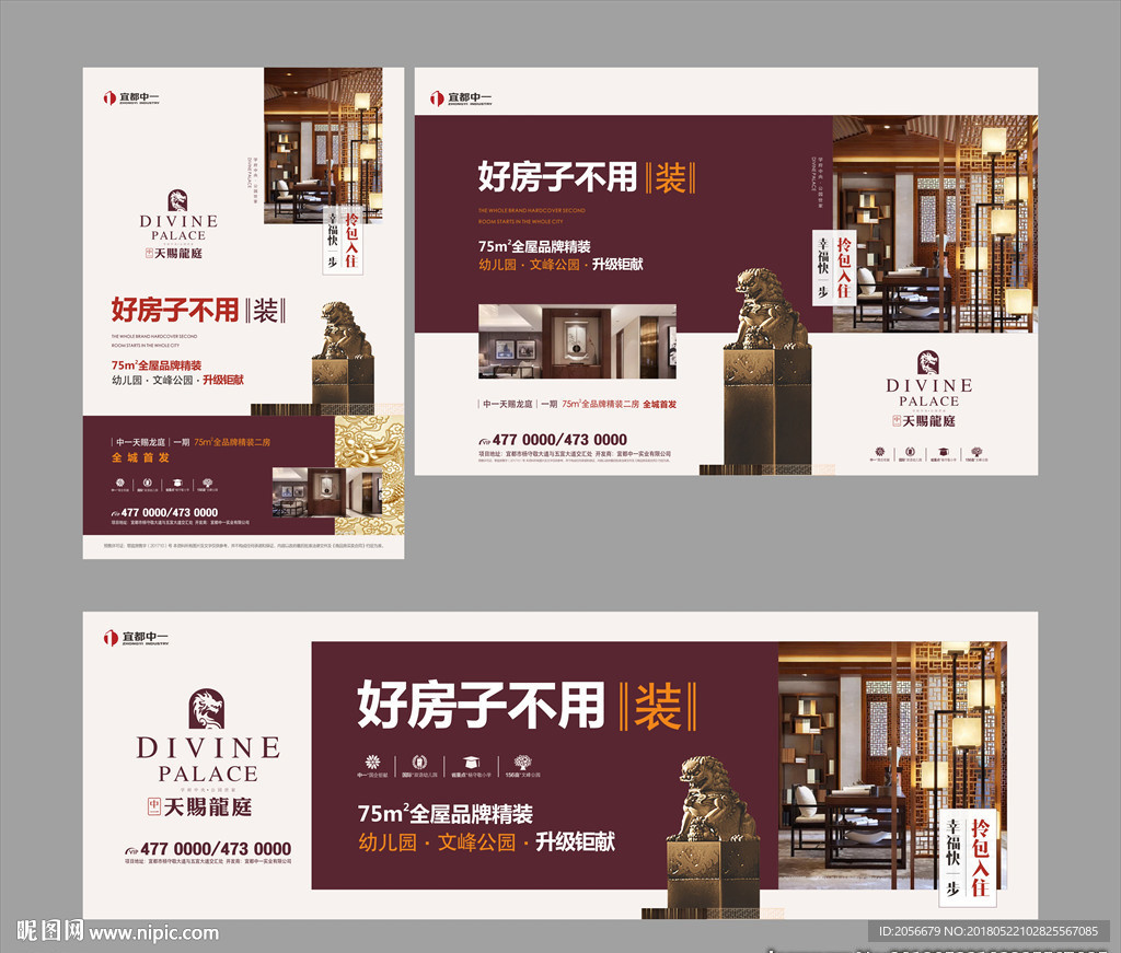 中式地产提案