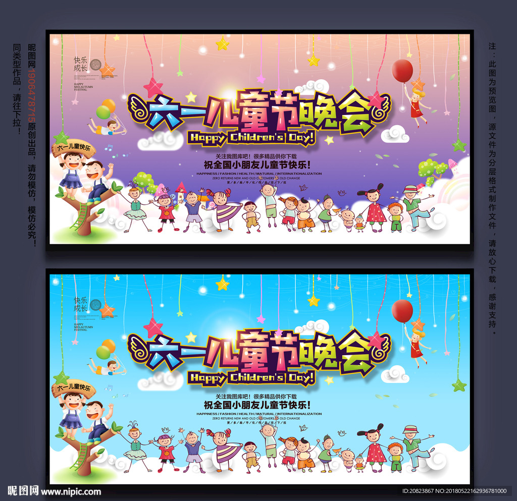 六一晚会