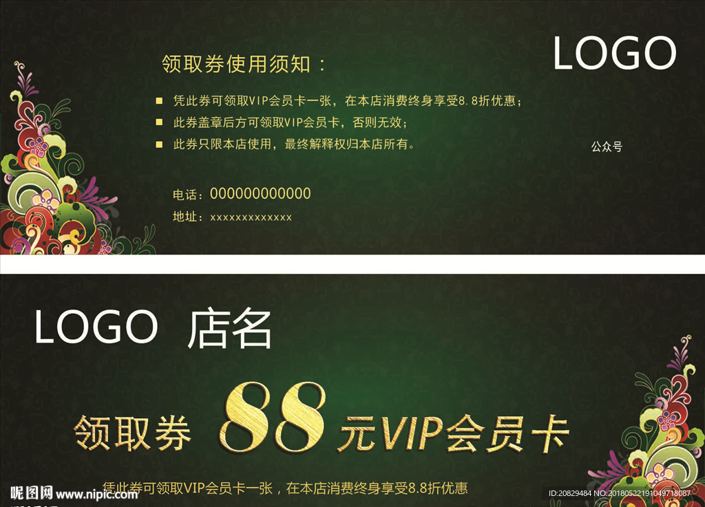 优惠券