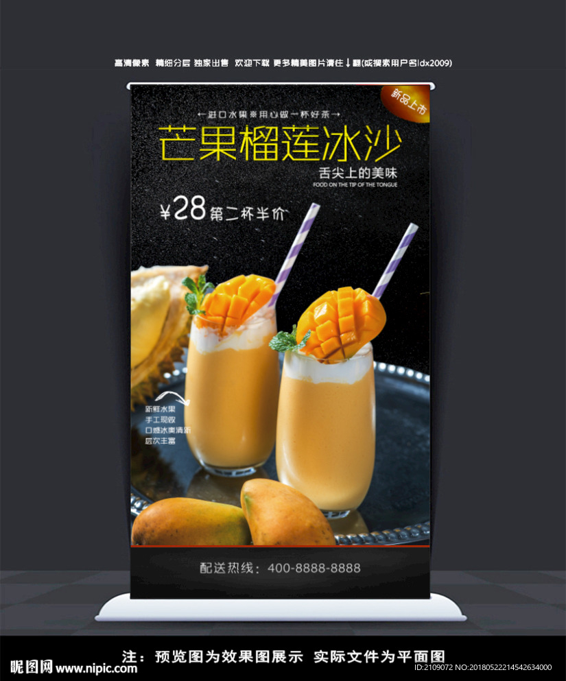 芒果榴莲冰沙