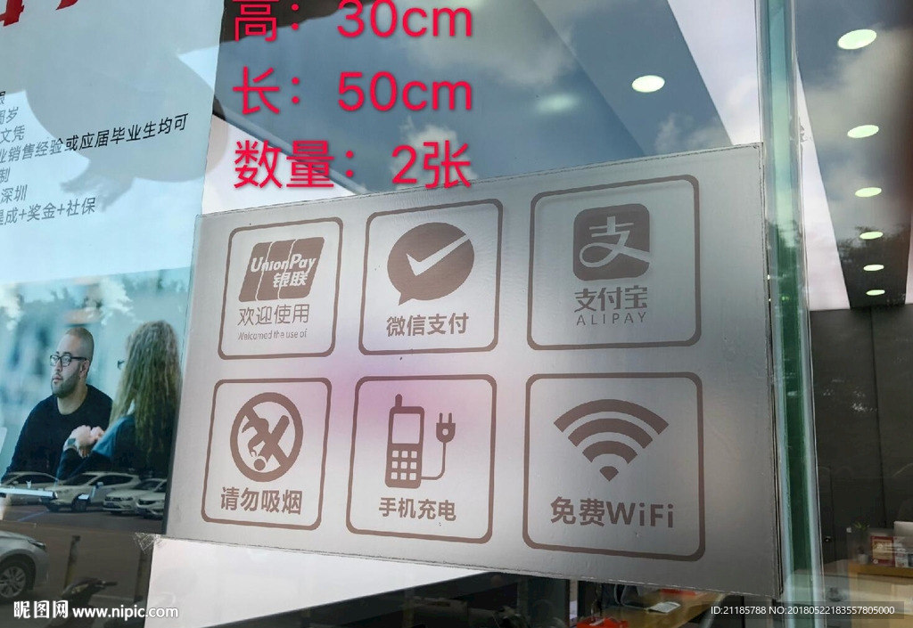 玻璃门 标识 WIFI