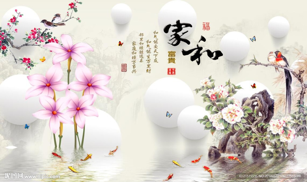 家和富贵牡丹图