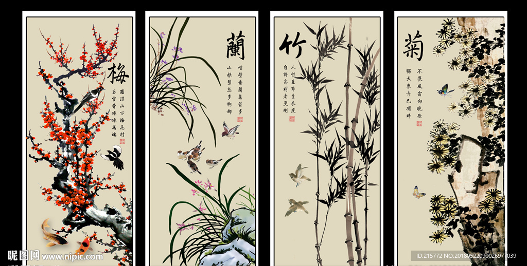 梅兰竹菊