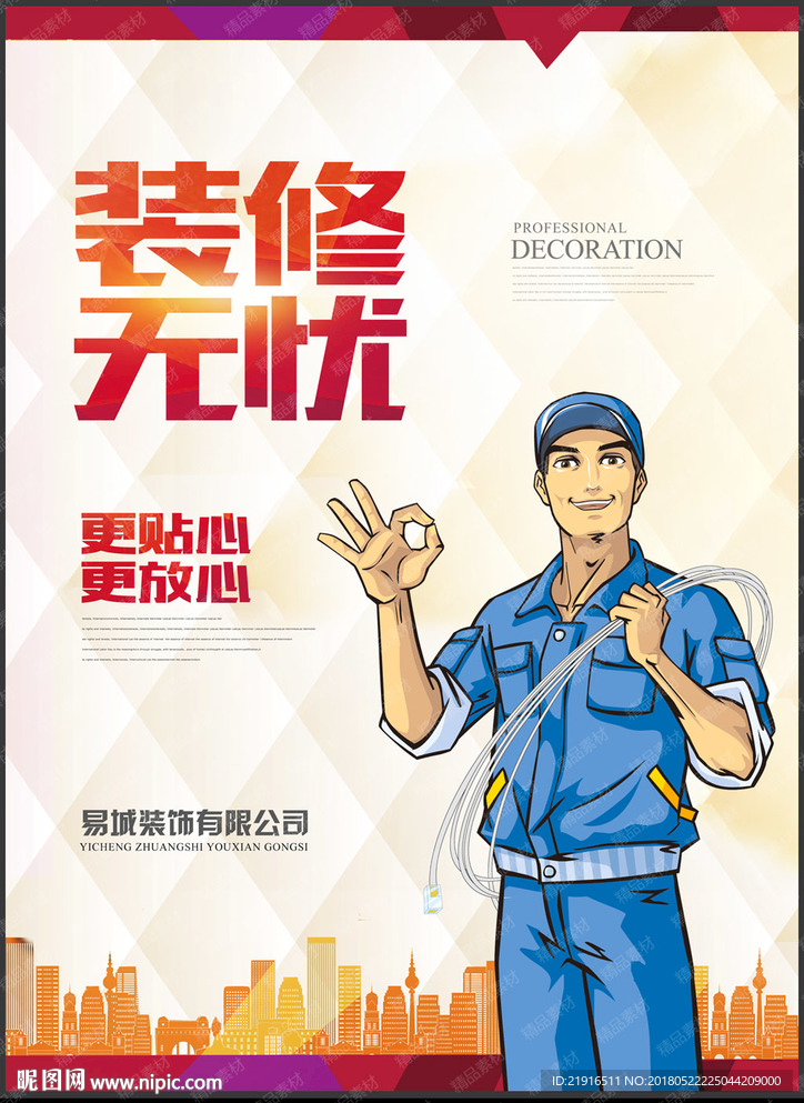 装修海报
