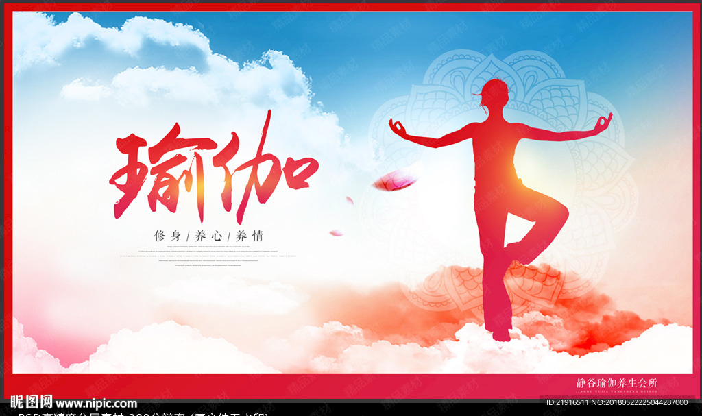 瑜伽
