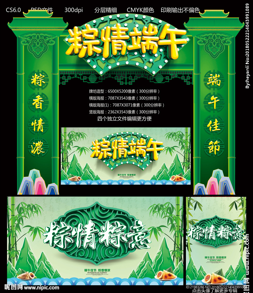 粽情端午