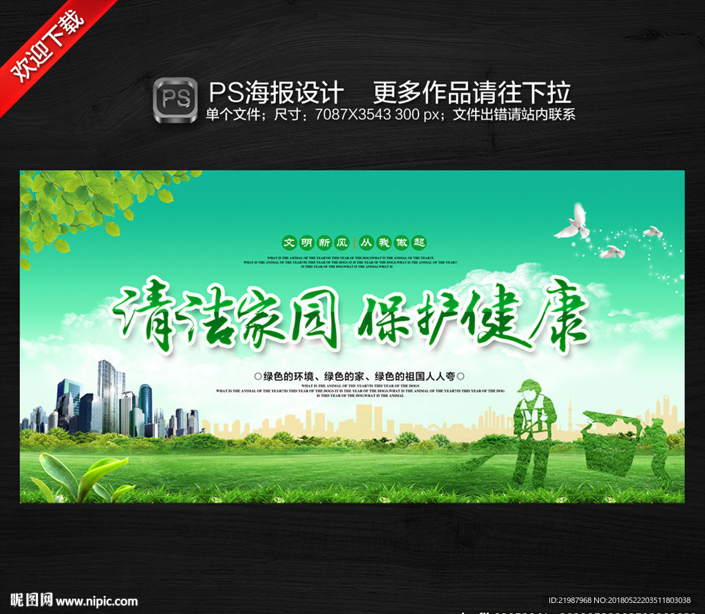清洁家园