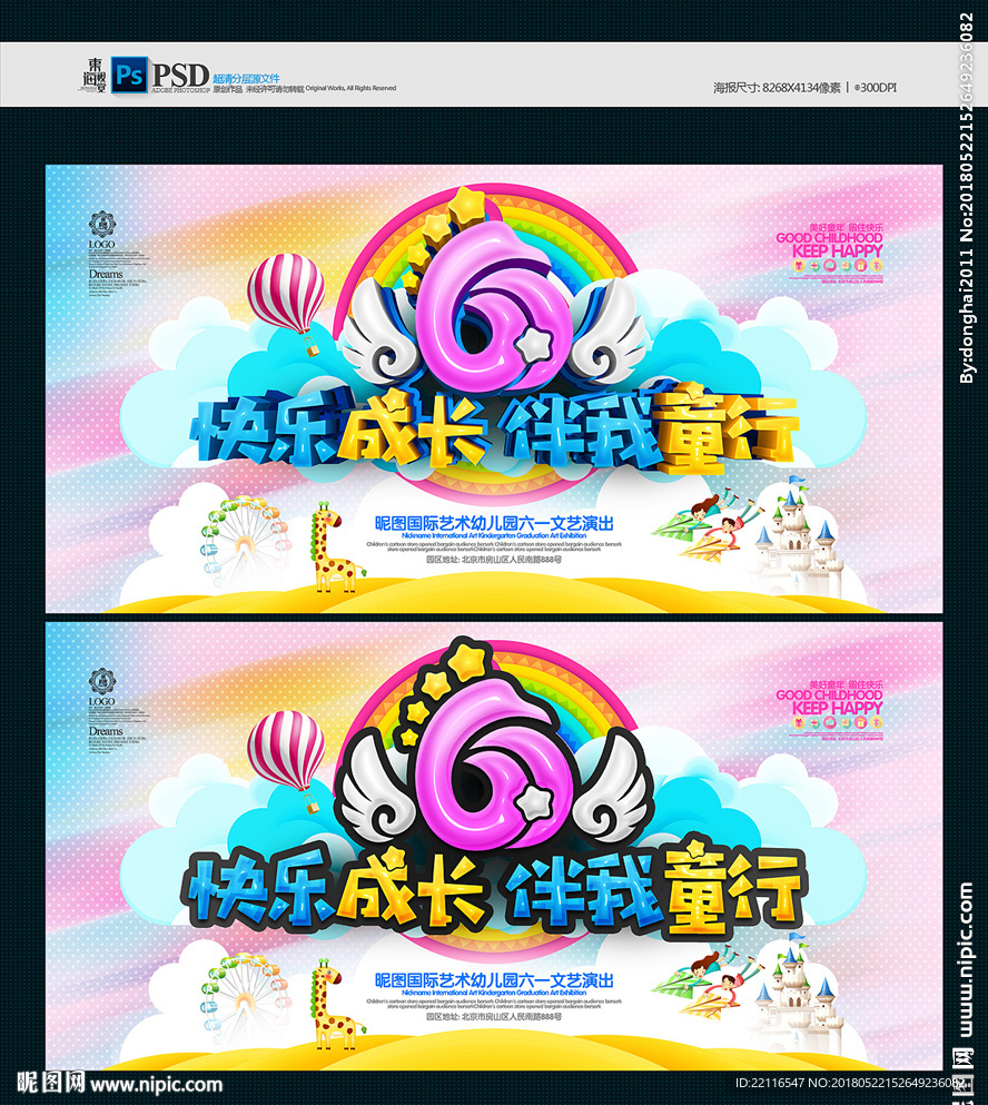 六一儿童节