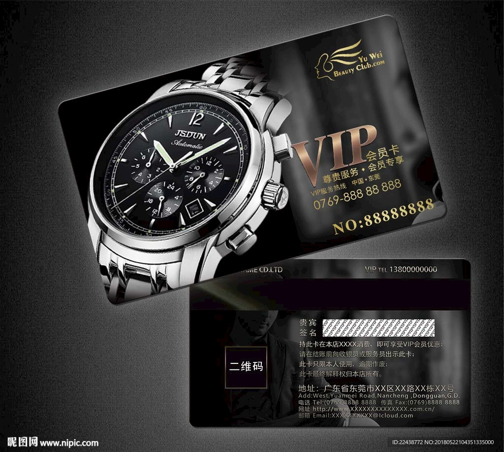 手表VIP卡