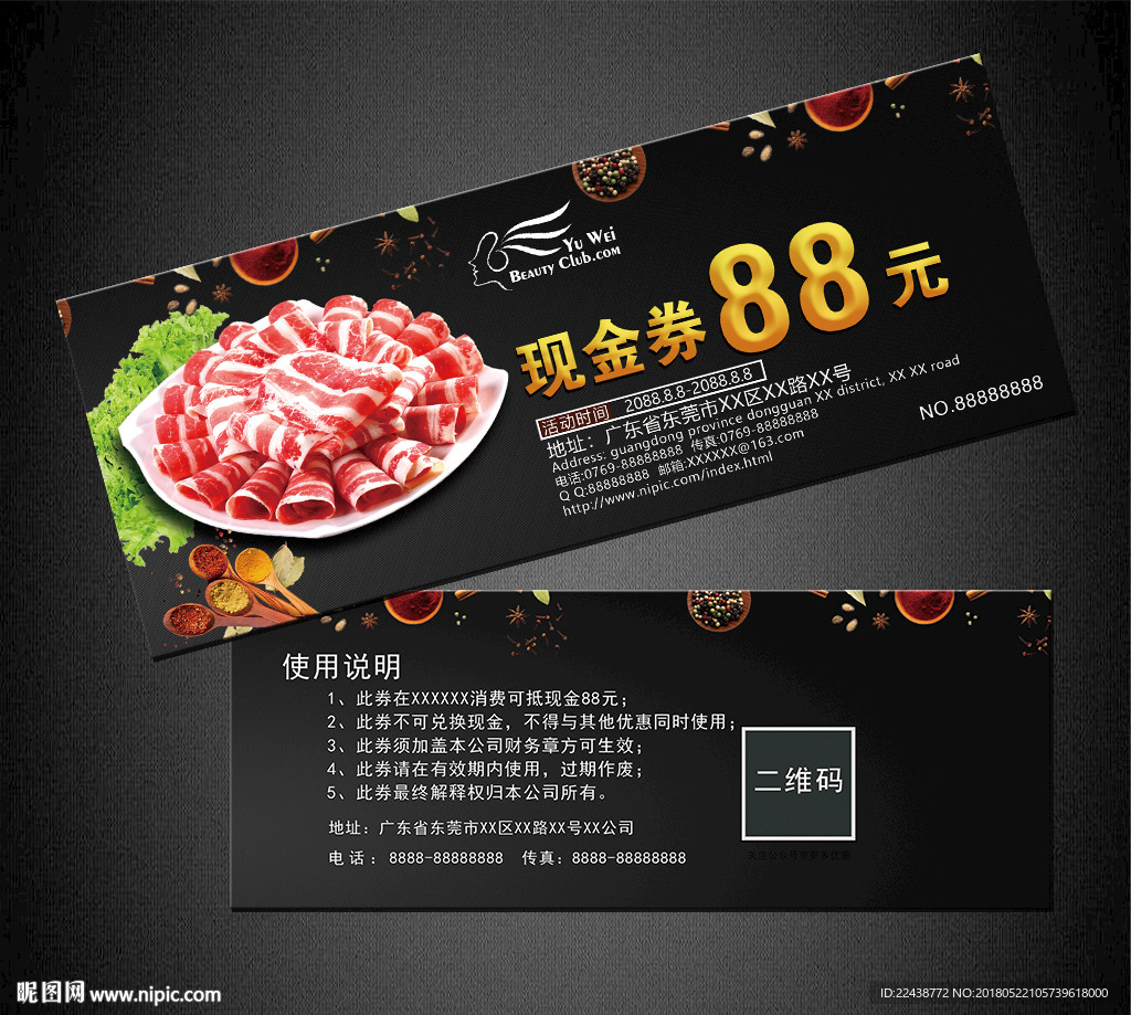 火锅代金券