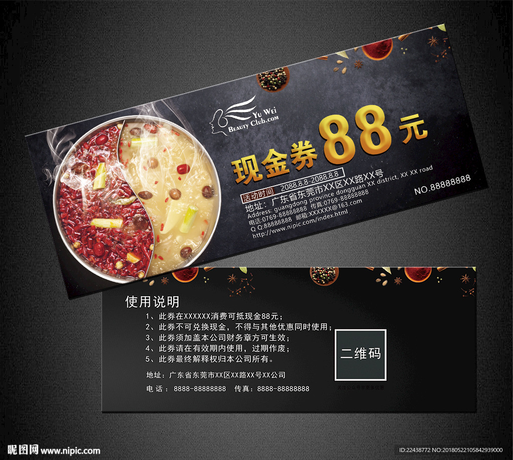 火锅代金券