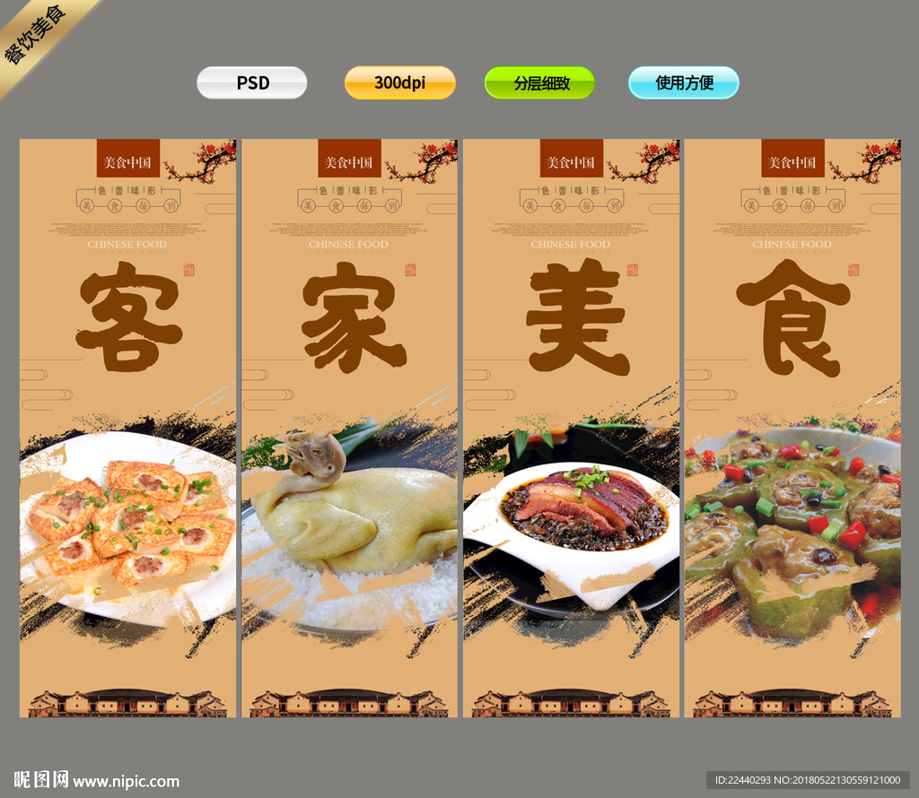 客家美食
