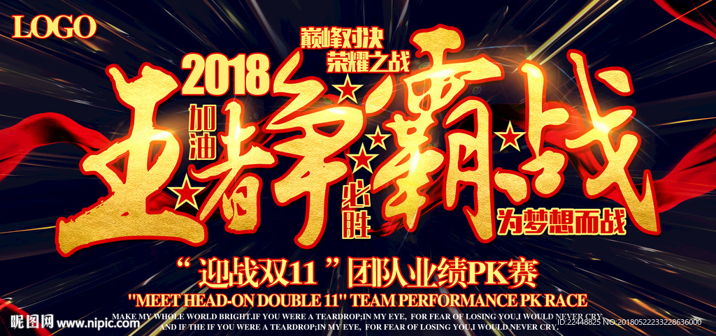 黑金大气团队巅峰对决王者争霸战