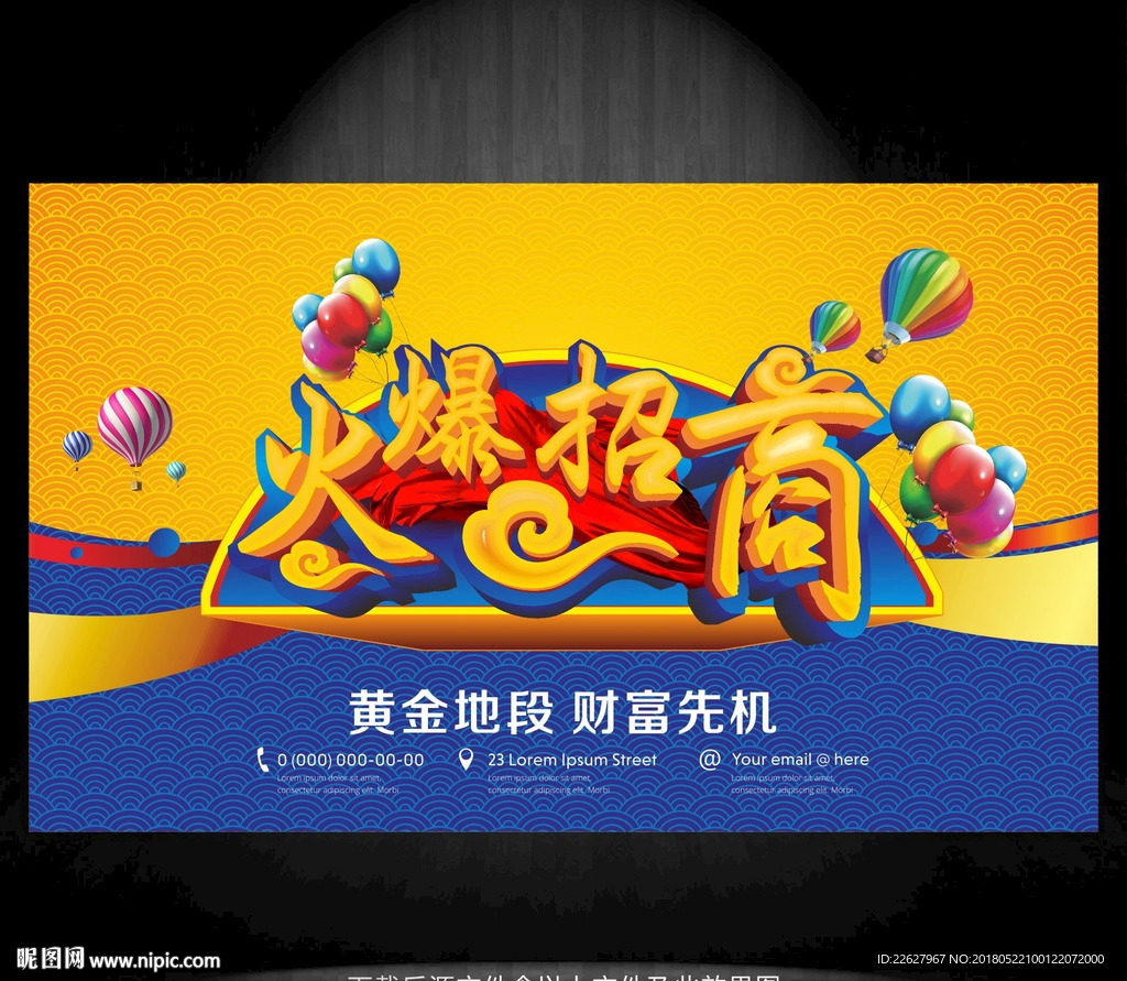 火爆招商