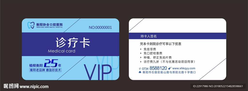 VIP卡  诊疗卡 会员卡