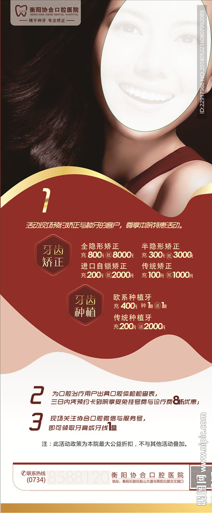 x展架 易拉宝 美牙美女
