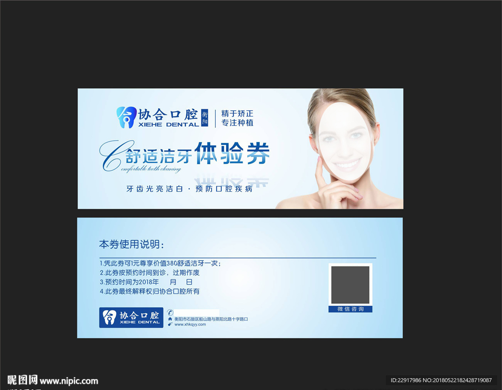 洁牙券 洗牙券 体验券 代金券