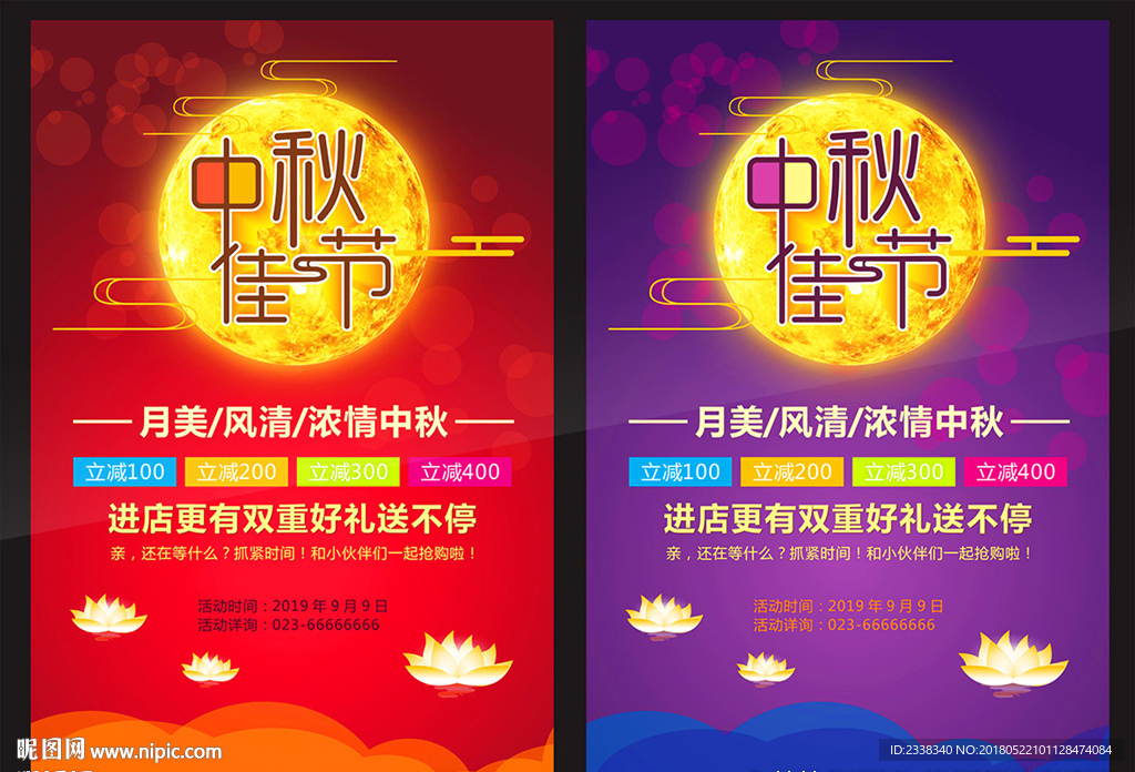 中秋