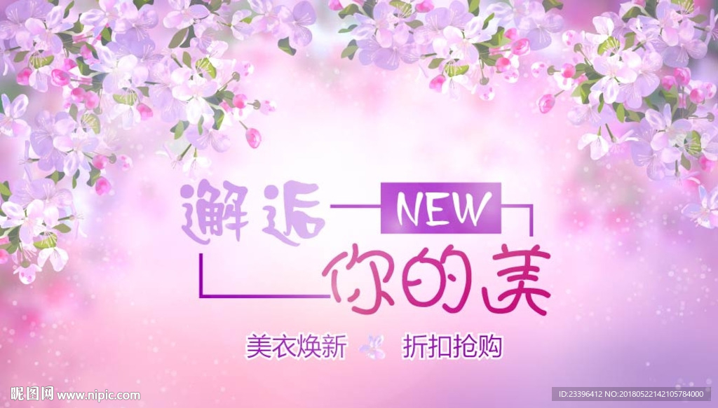 邂逅你的美