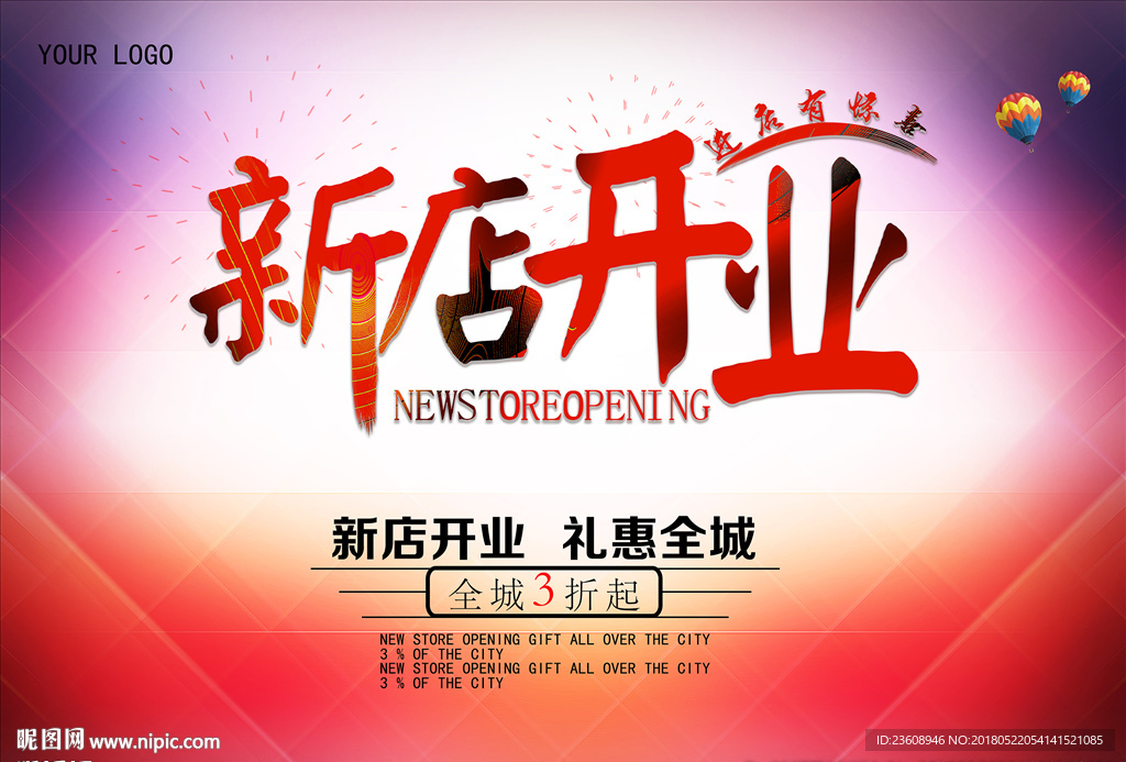 新店开业