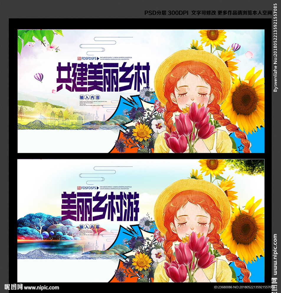 美丽乡村
