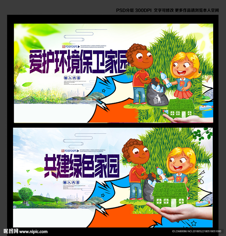 爱护环境 保卫家园