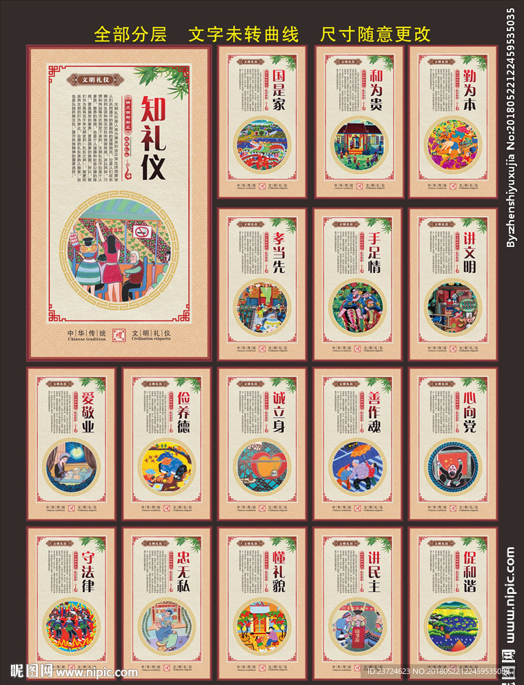 文明礼仪