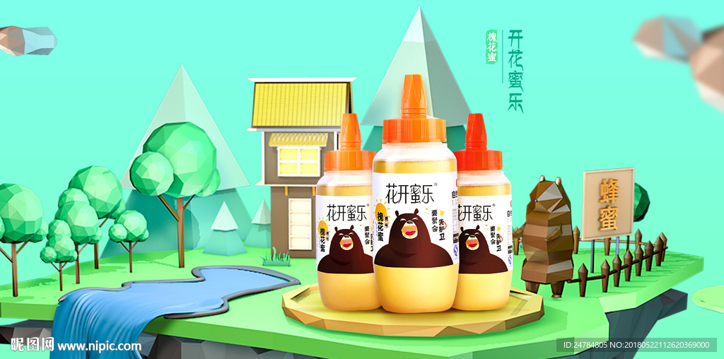 蜂蜜海报