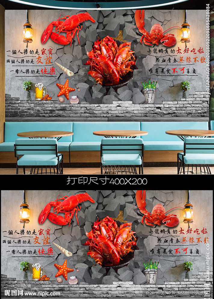3d海鲜龙虾背景墙