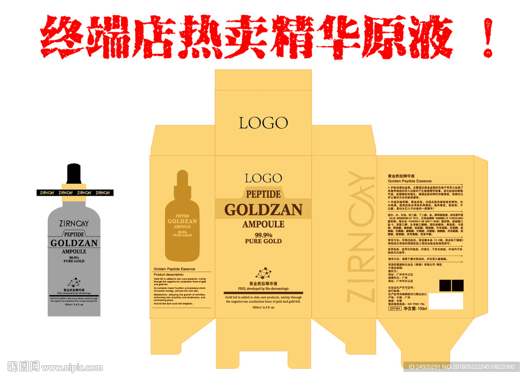 终端店热卖黄金精华液设计