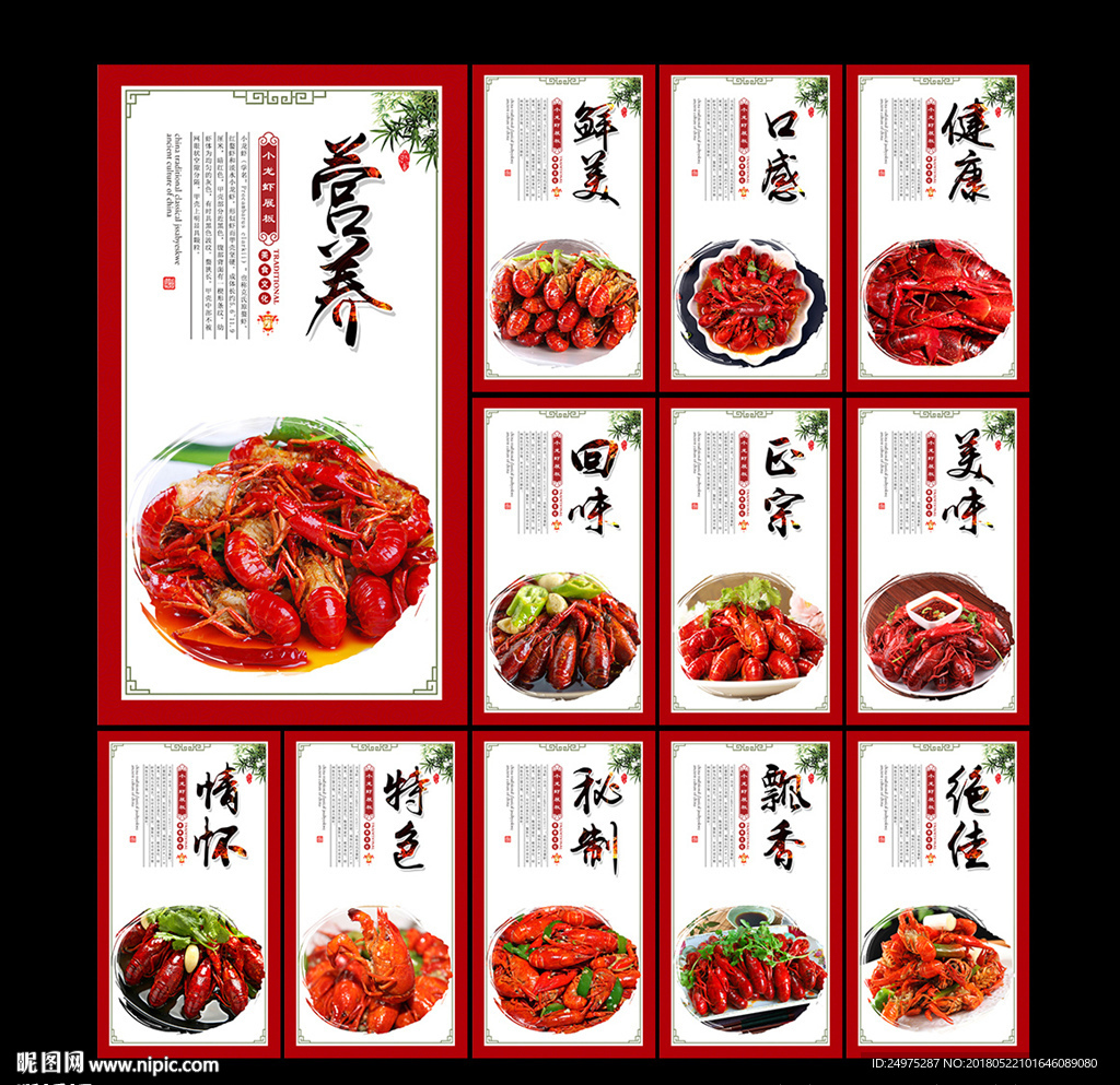 小龙虾