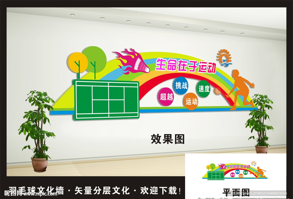 运动文化墙