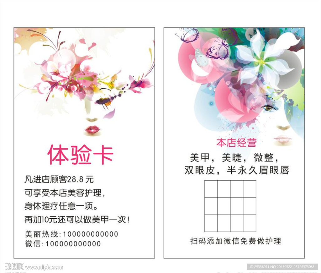 美容美发美甲半永久眉眼唇名片