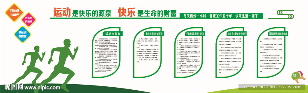 活动室文化墙