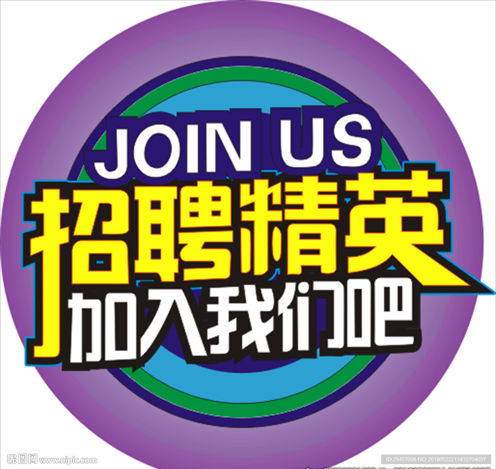 招聘精英