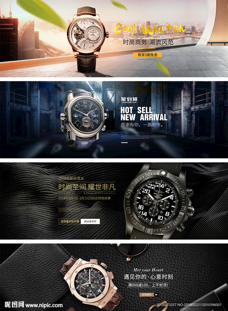手表banner