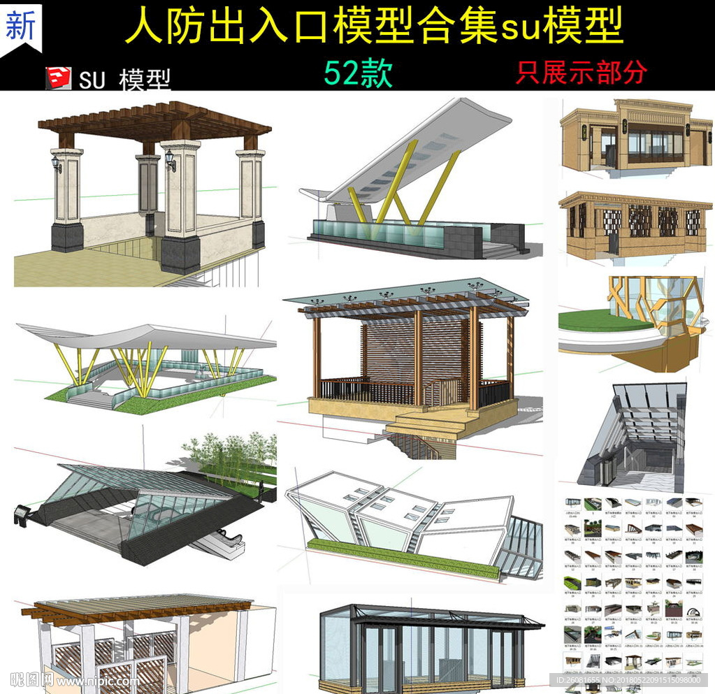 人防出入口模型
