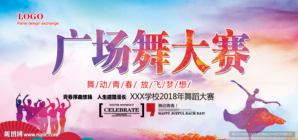 广场舞