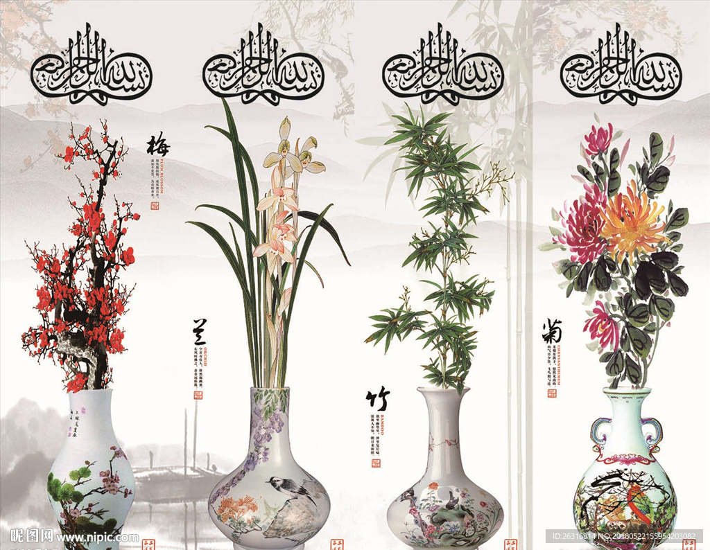 梅兰竹菊