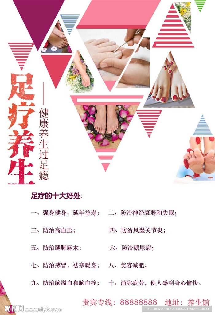 足疗养生
