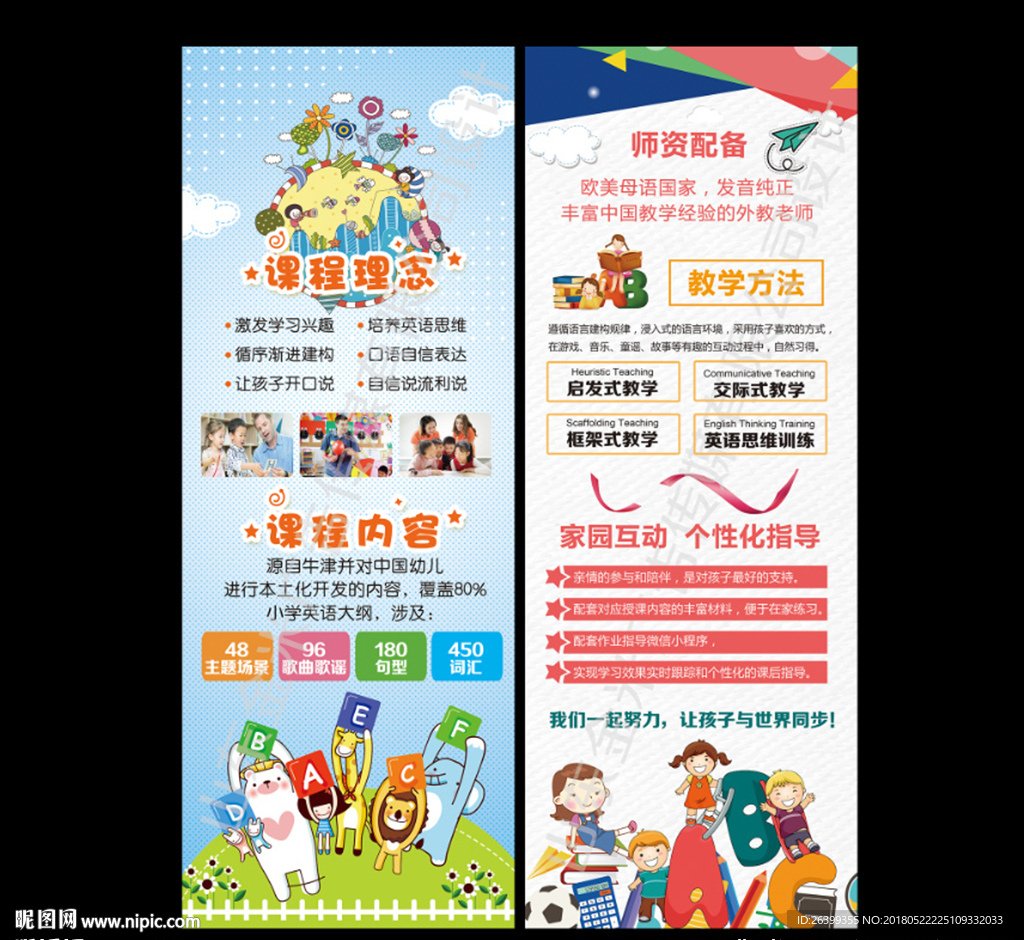 英语培训课程展架